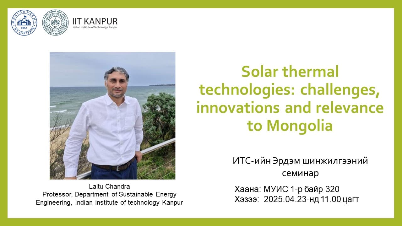 "Possible Technological Intervention from India to reduce the toxic smog in Mongolia" семинарт урьж байна. 