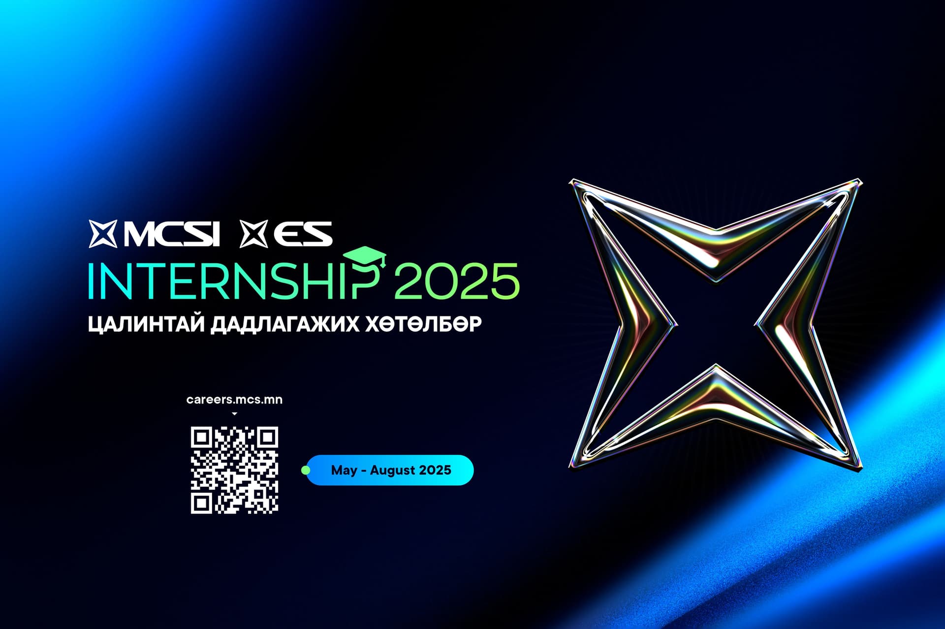"INTERNSHIP 2025" Цалинтай дадлагажих хөтөлбөрт урьж байна.