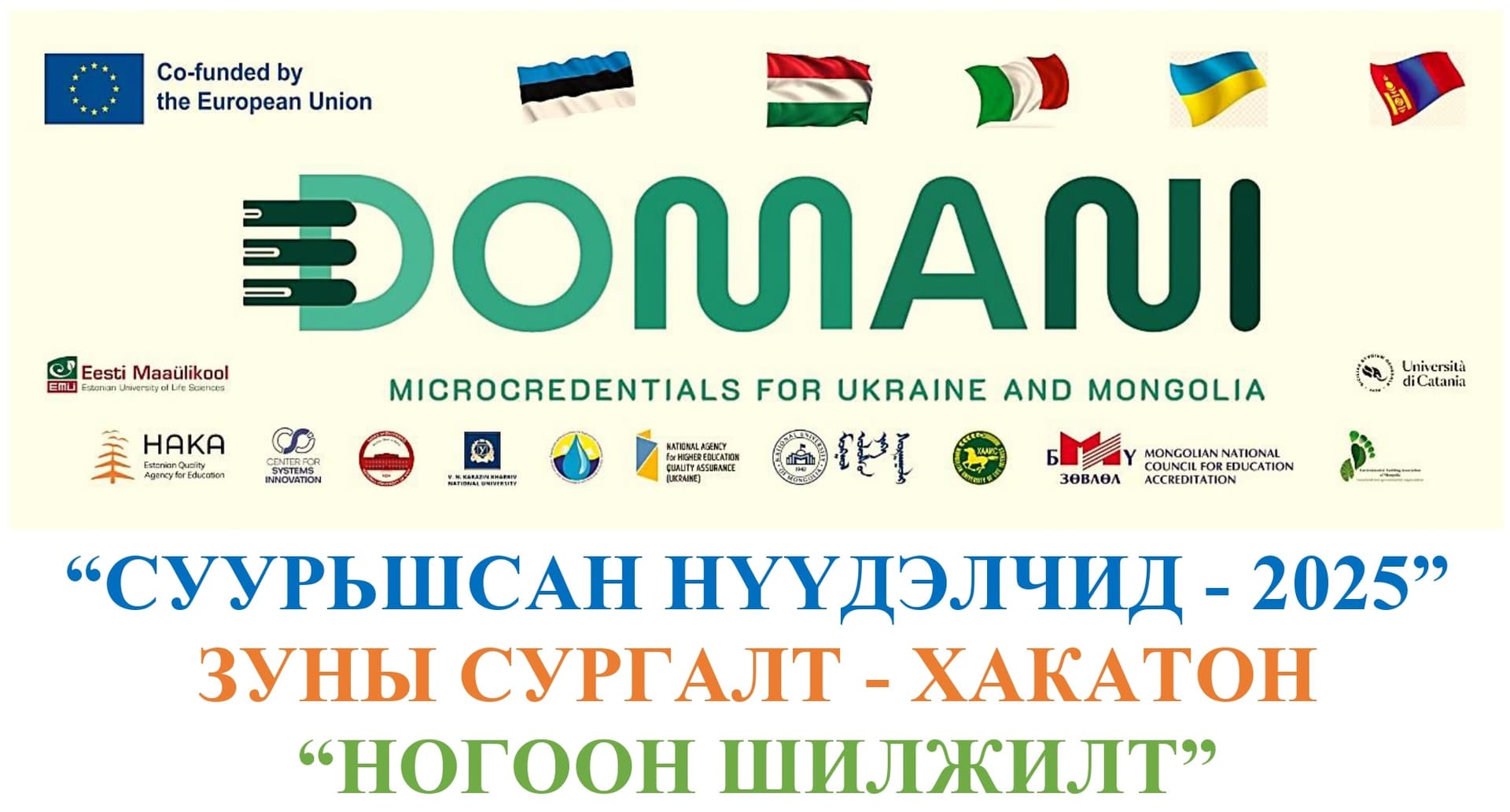 “СУУРЬШСАН НҮҮДЭЛЧИД - 2025” ЗУНЫ СУРГАЛТ - ХАКАТОН “НОГООН ШИЛЖИЛТ”