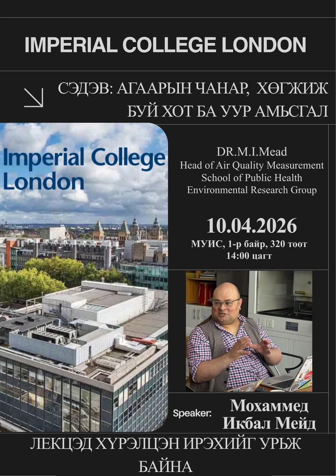 Нээлттэй лекцэд урьж байна.